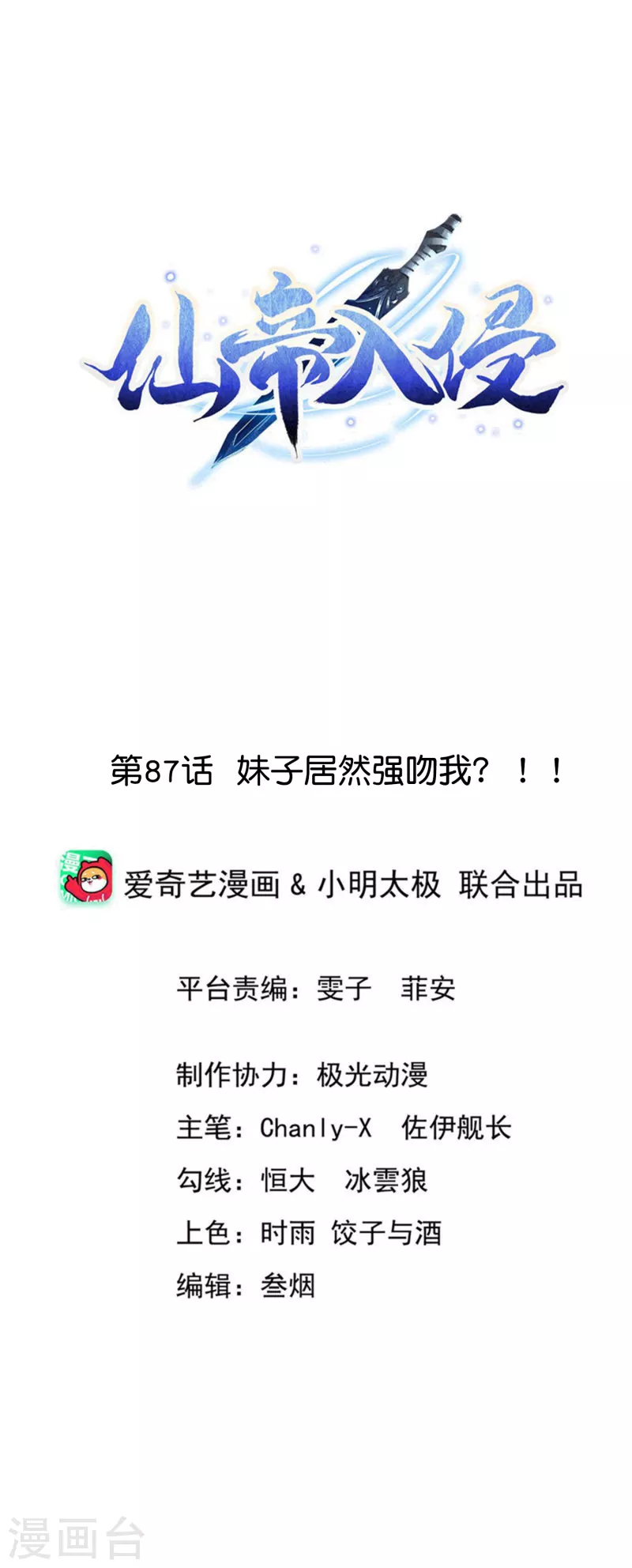 第87话 妹子居然强吻我？！！-第91话