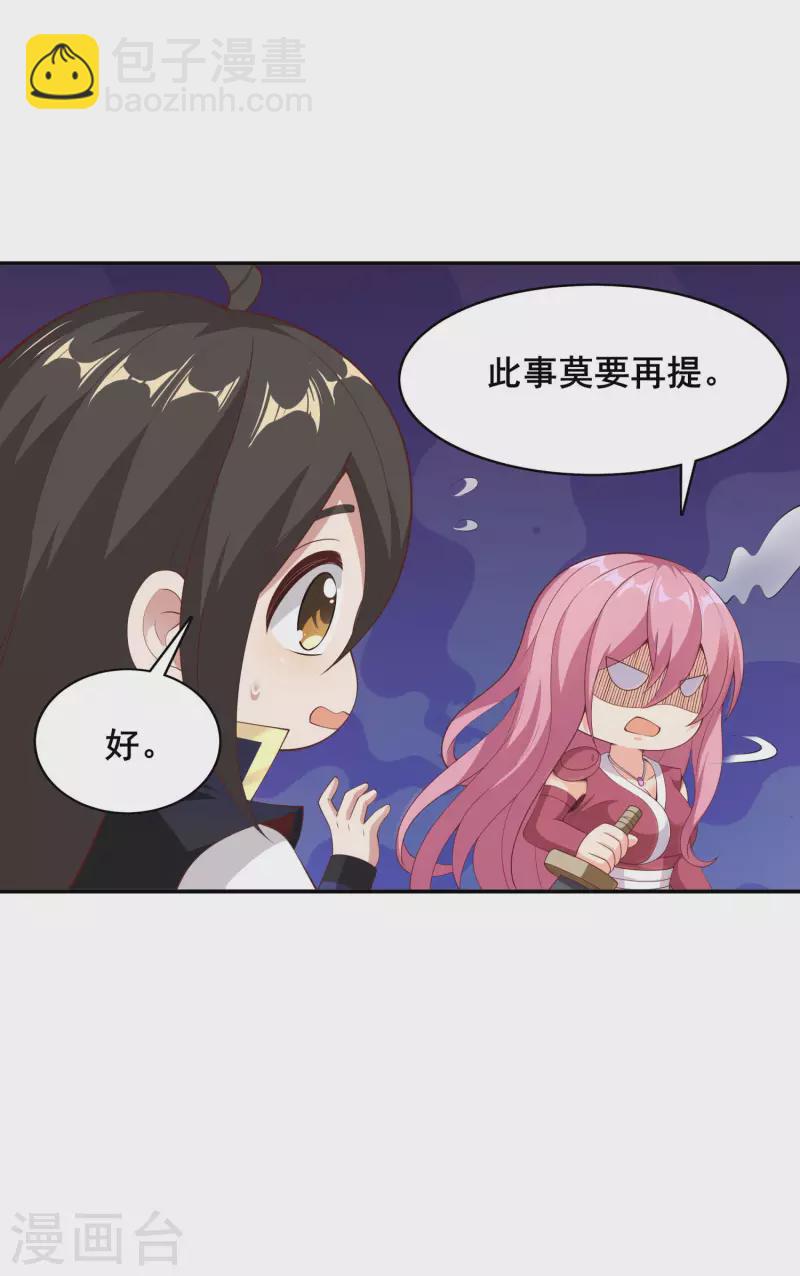 第87话 妹子居然强吻我？！！-第91话