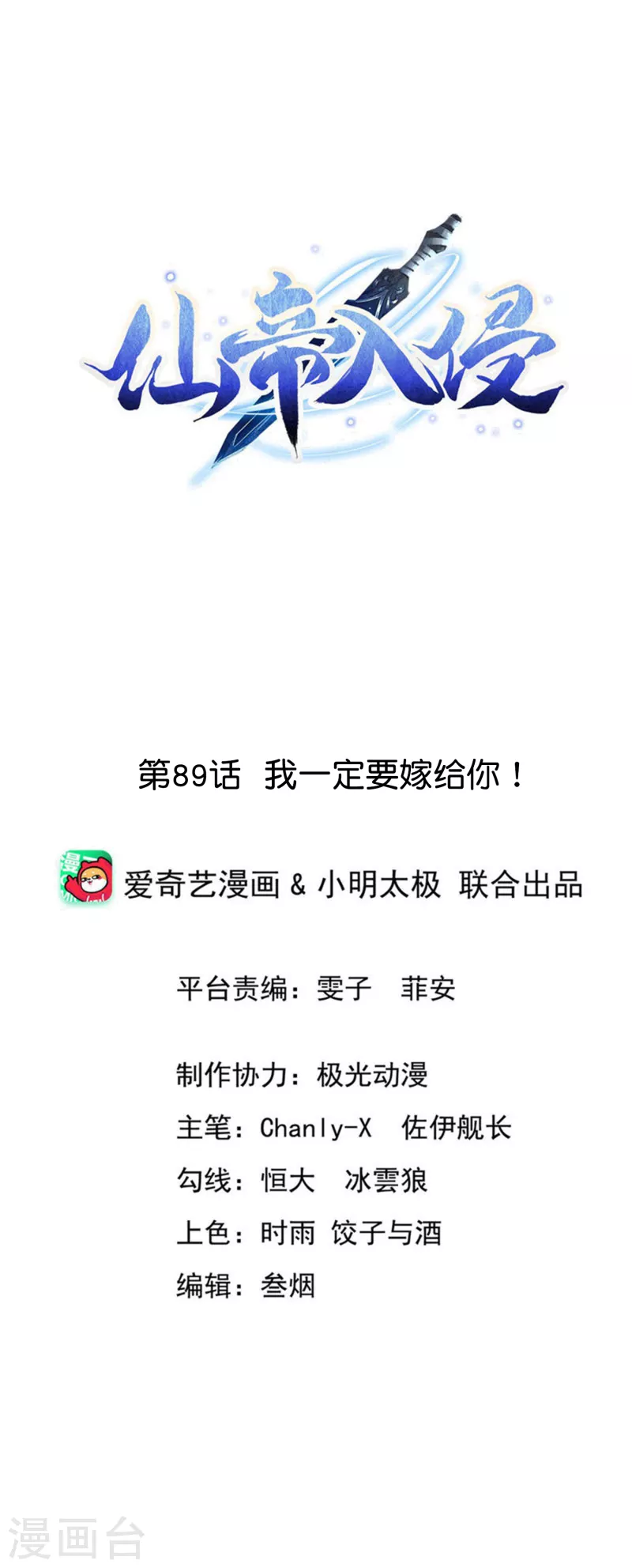 第89话 我一定要嫁给你！-第93话
