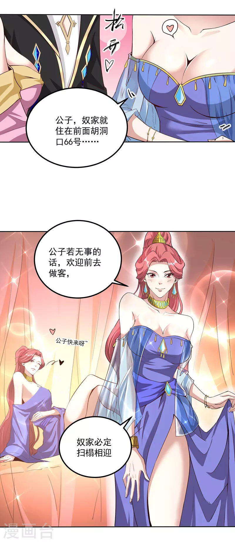 第91话 打脸一次还不够？！-第95话