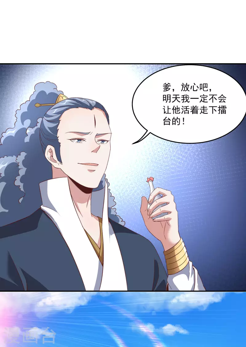 第93话 天家大比开战！-第97话