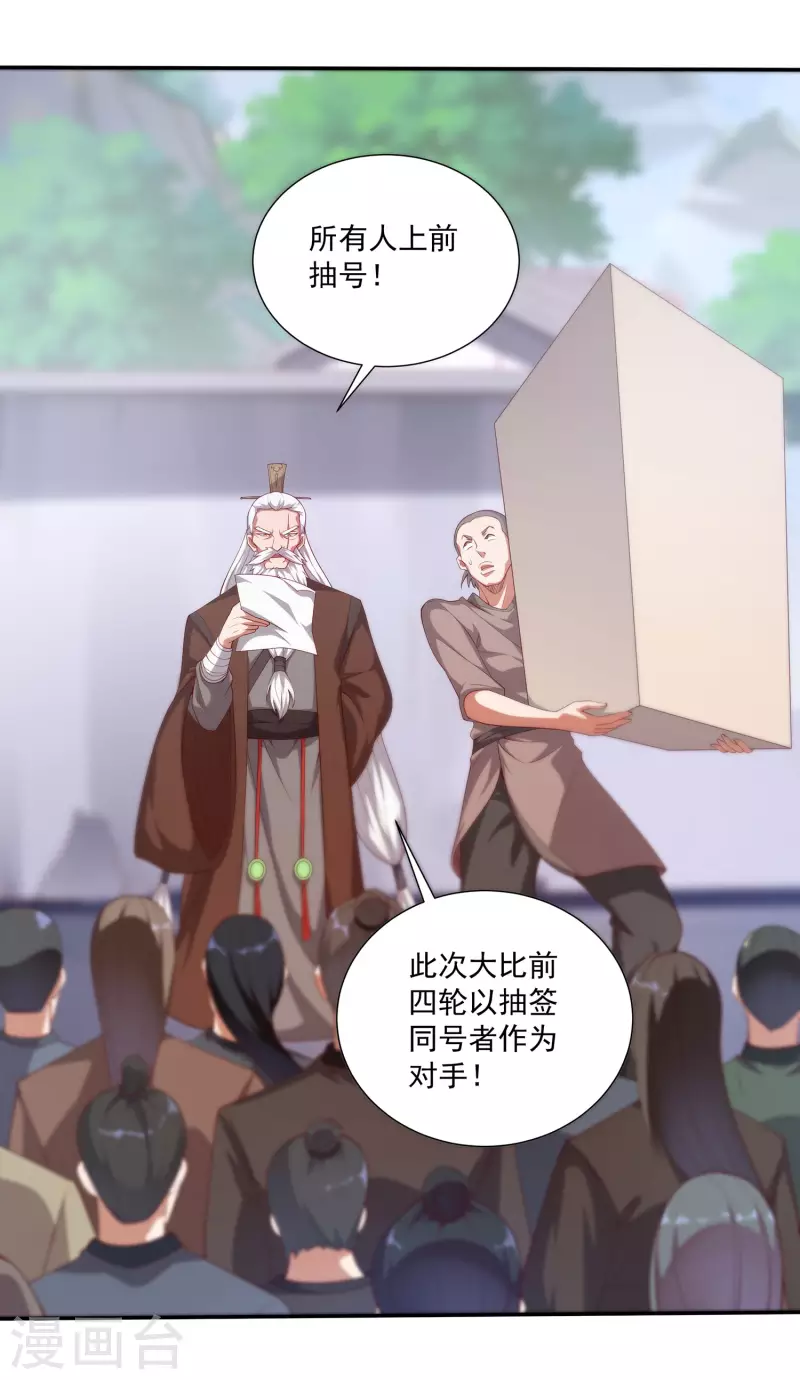 第93话 天家大比开战！-第97话