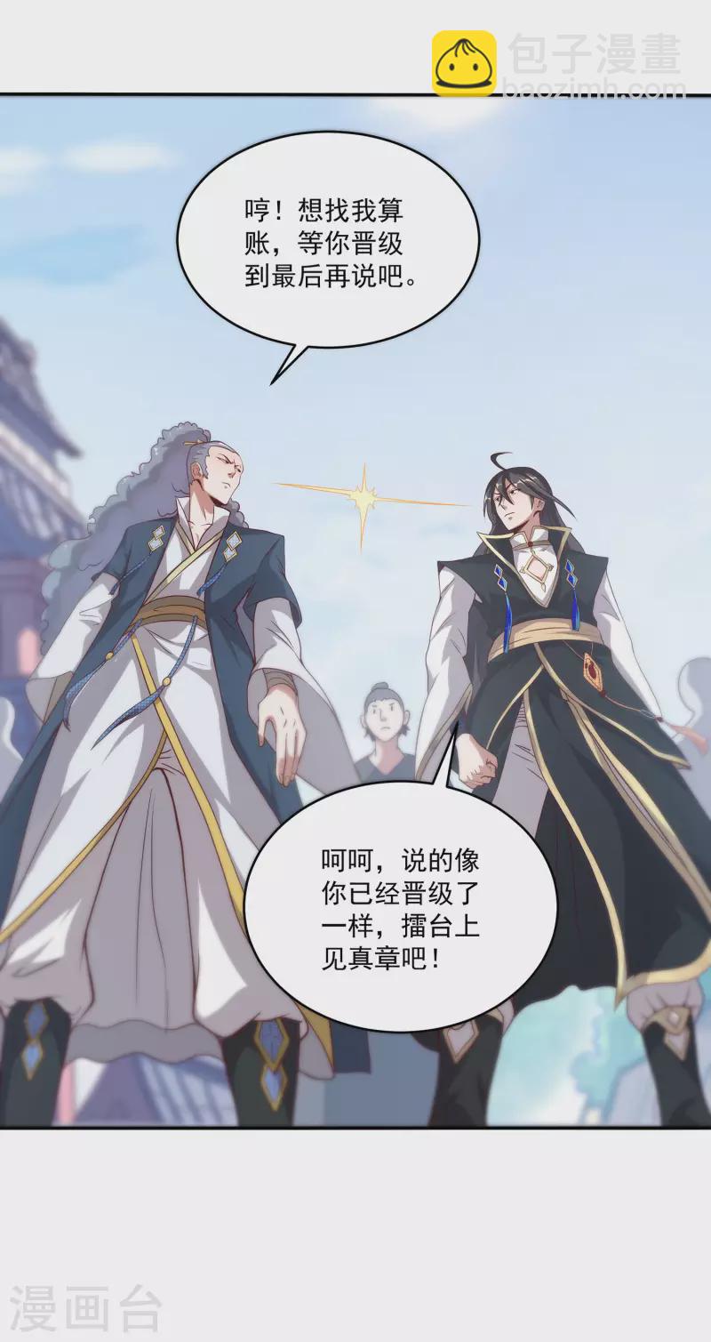第93话 天家大比开战！-第97话