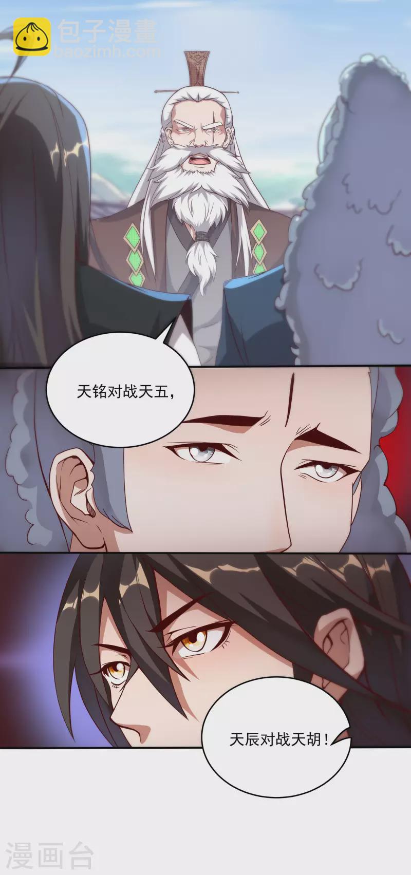 第93话 天家大比开战！-第97话