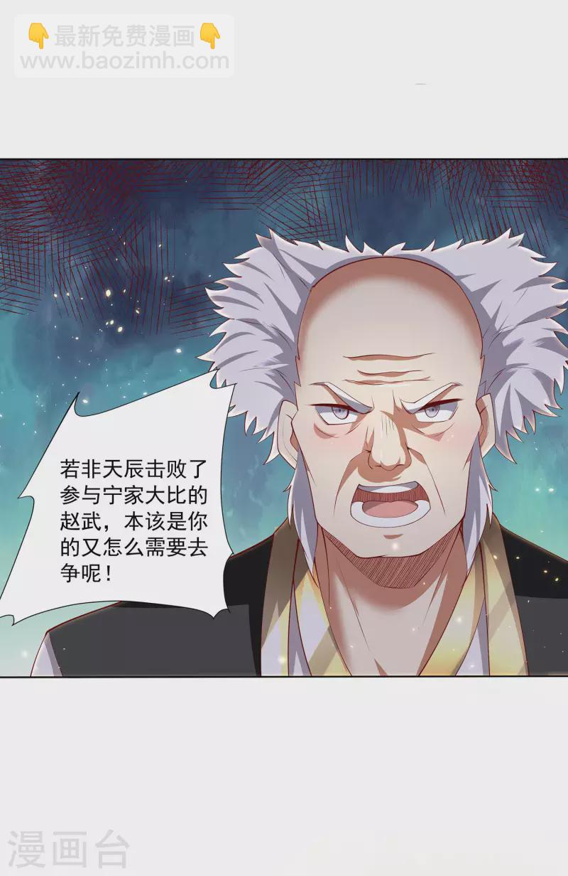 第93话 天家大比开战！-第97话
