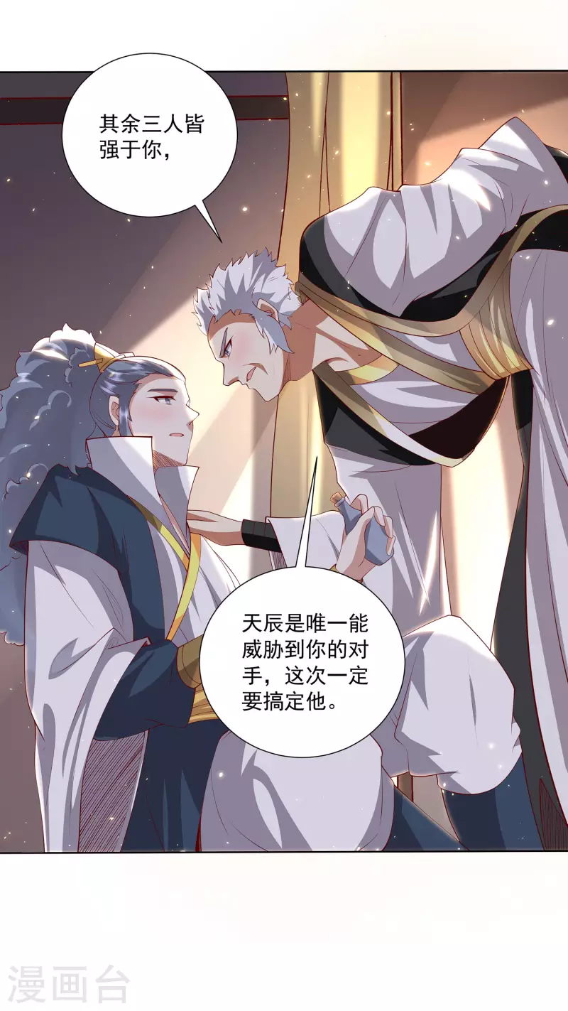 第93话 天家大比开战！-第97话
