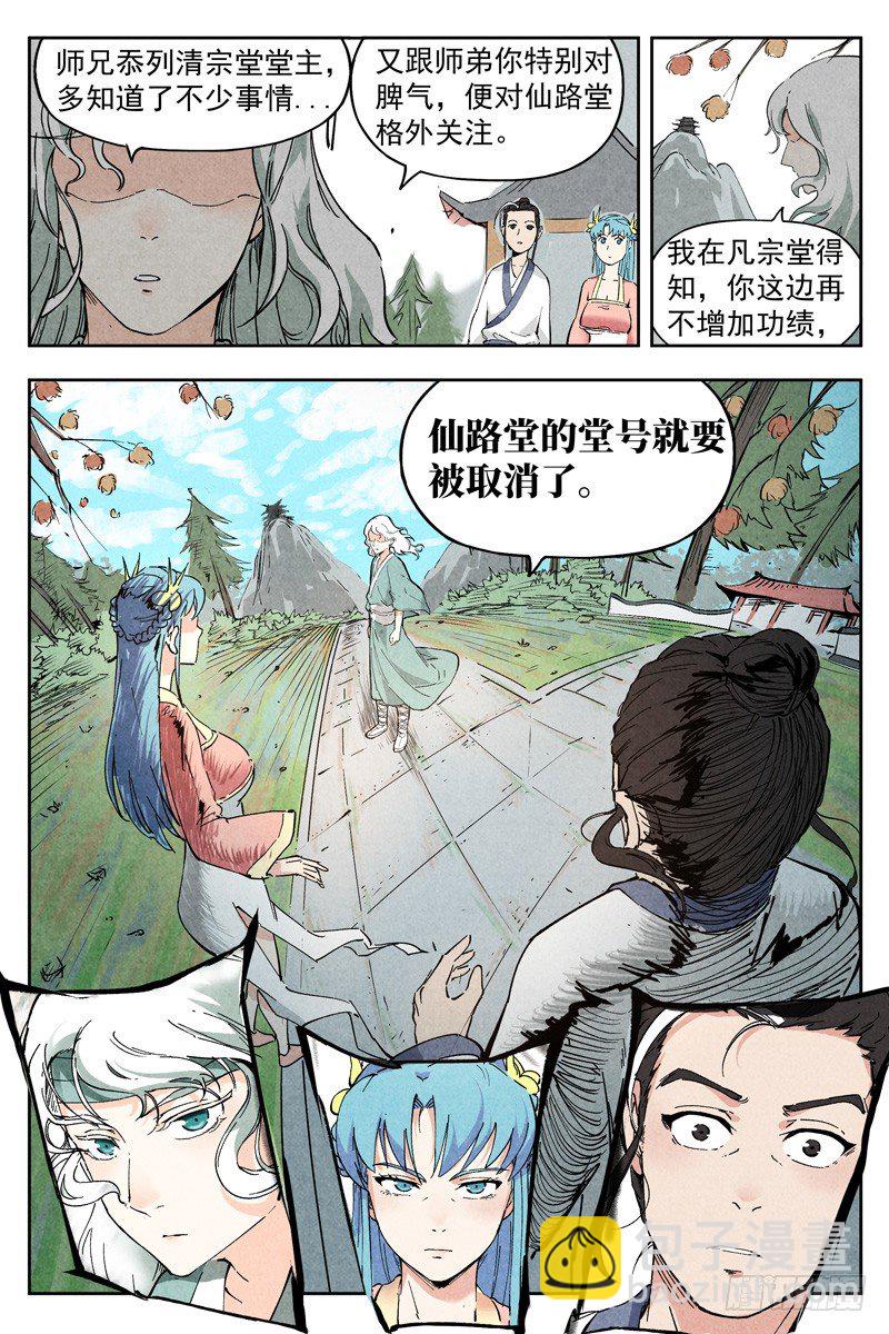 第5话 过往与机遇（下）-第11话