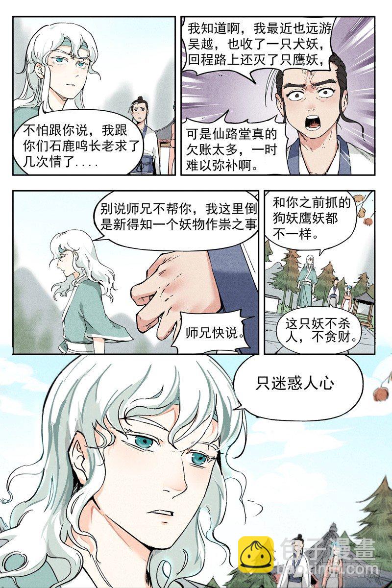 第5话 过往与机遇（下）-第11话