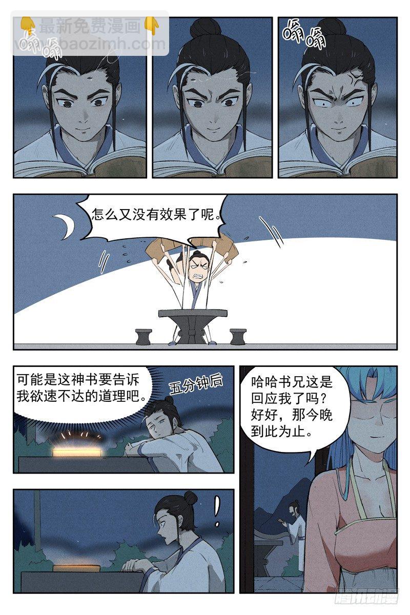 第5话 过往与机遇（下）-第11话