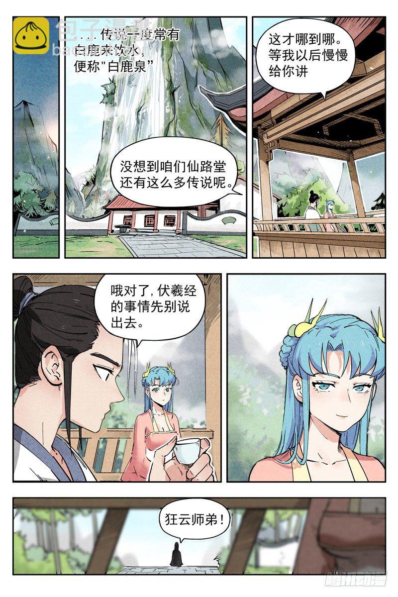 第5话 过往与机遇（下）-第11话