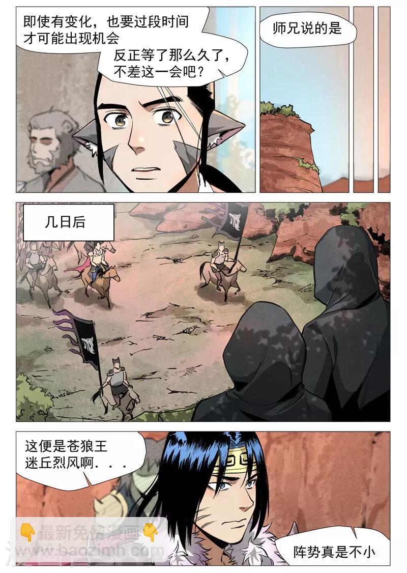 第51话2 探查混沌兽-第103话