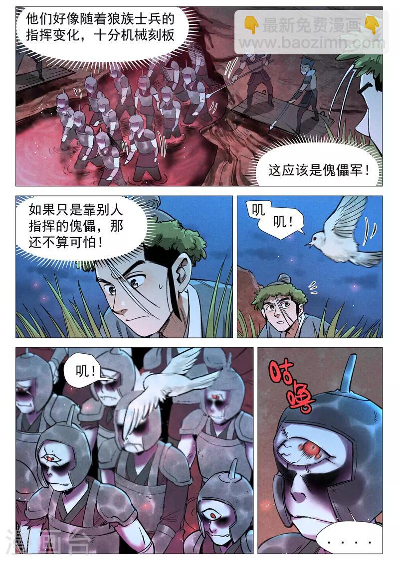 第51话2 探查混沌兽-第103话