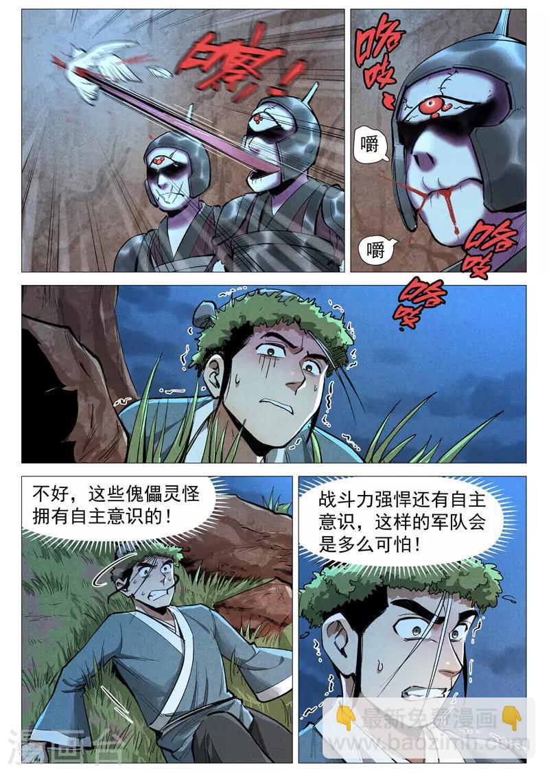 第51话2 探查混沌兽-第103话