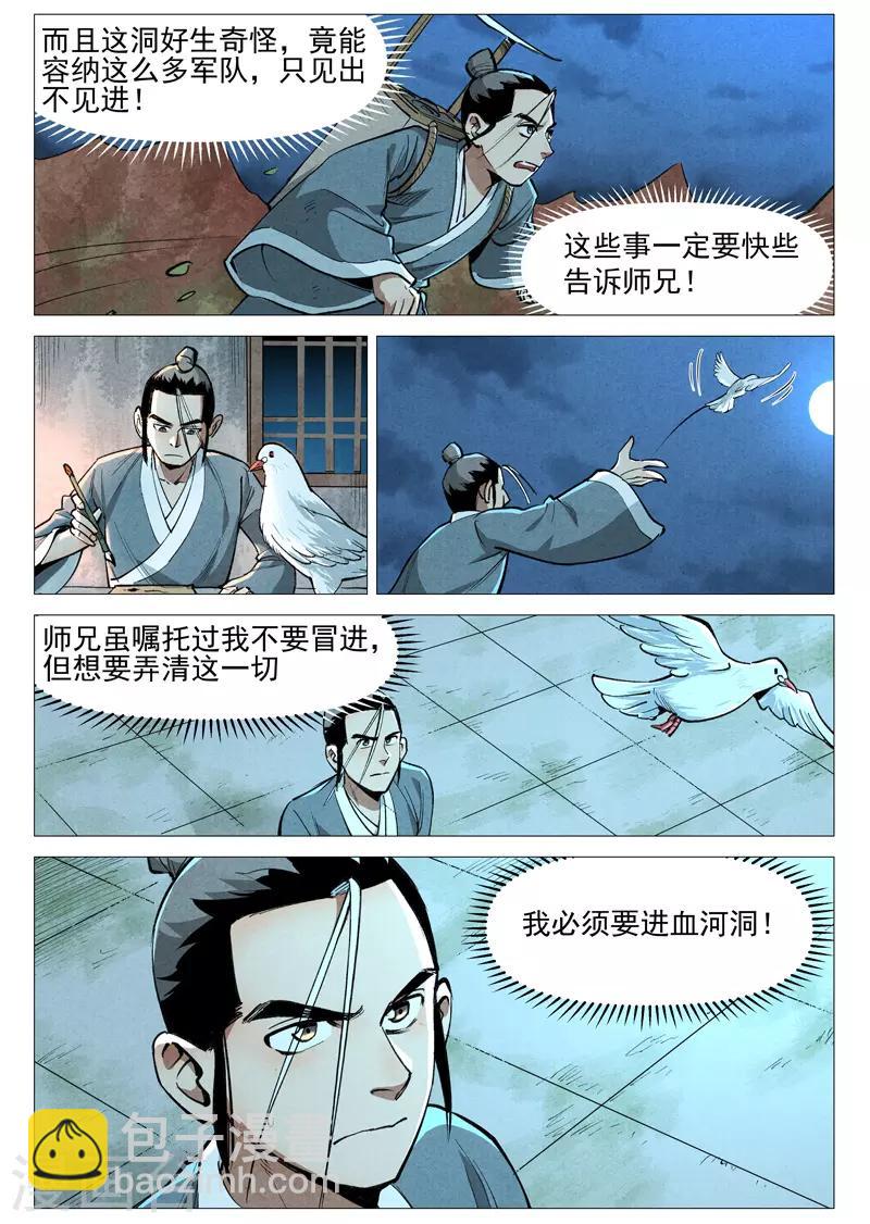 第51话2 探查混沌兽-第103话