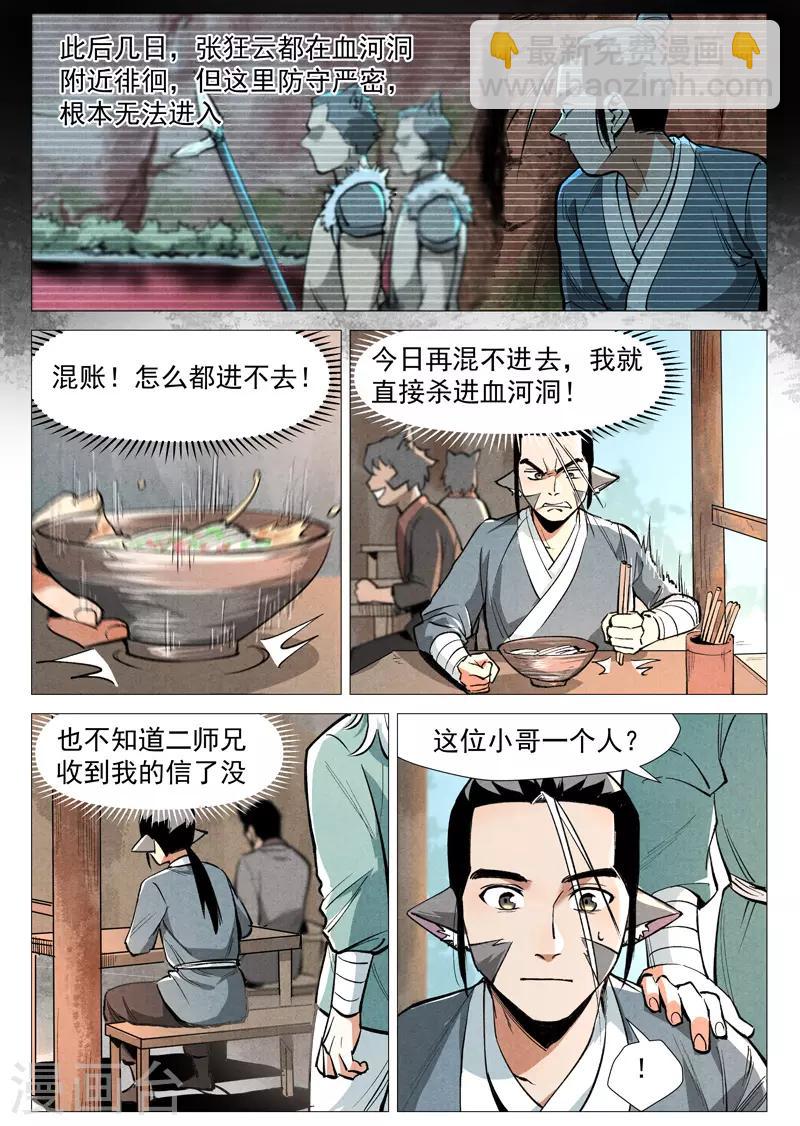 第51话2 探查混沌兽-第103话