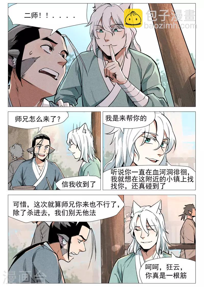 第51话2 探查混沌兽-第103话