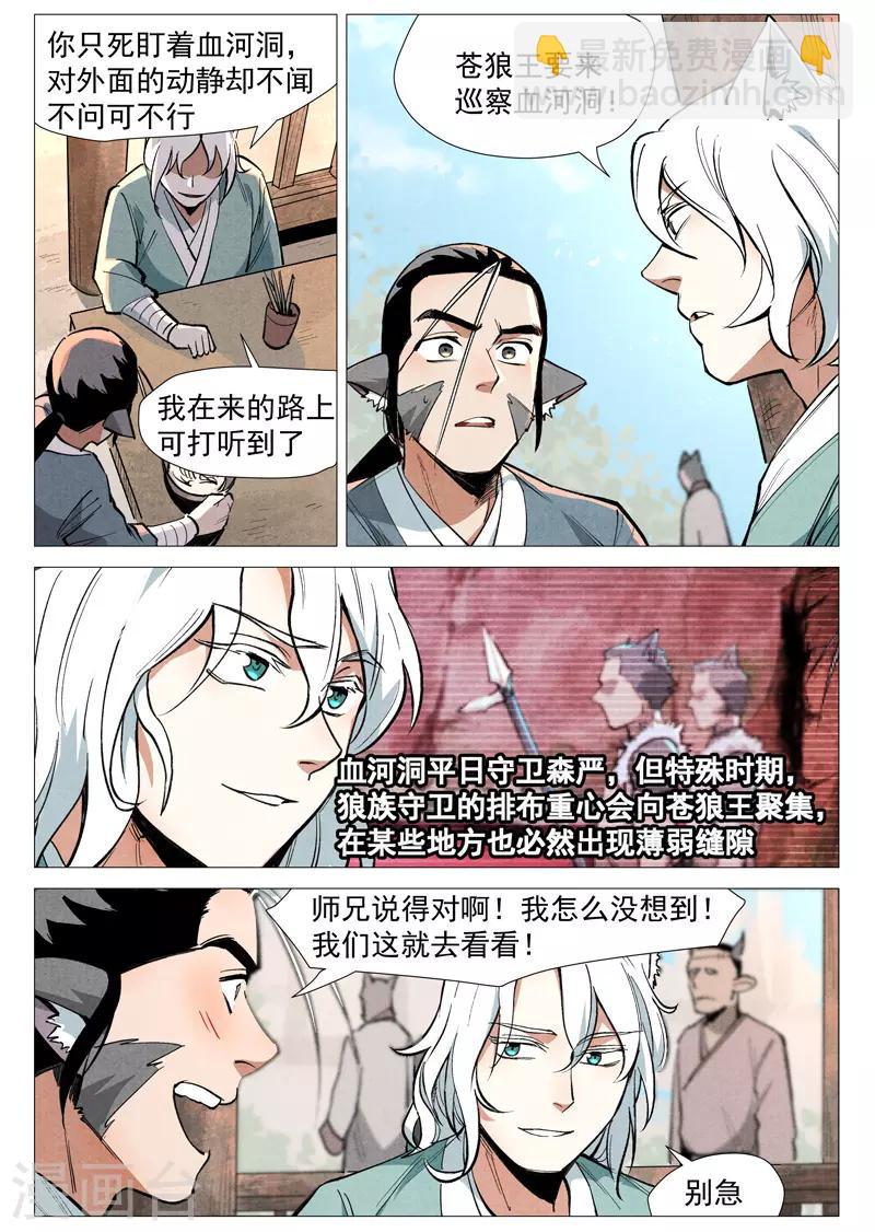 第51话2 探查混沌兽-第103话
