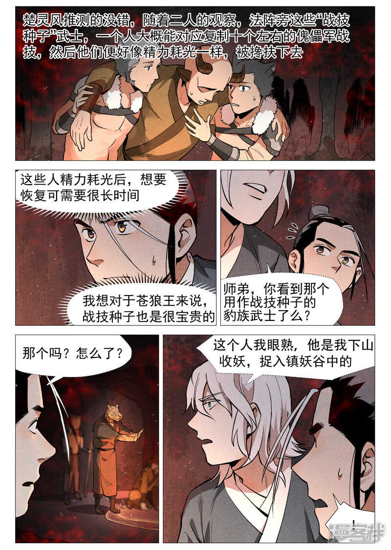 第51话 探查混沌兽（下）-第155话