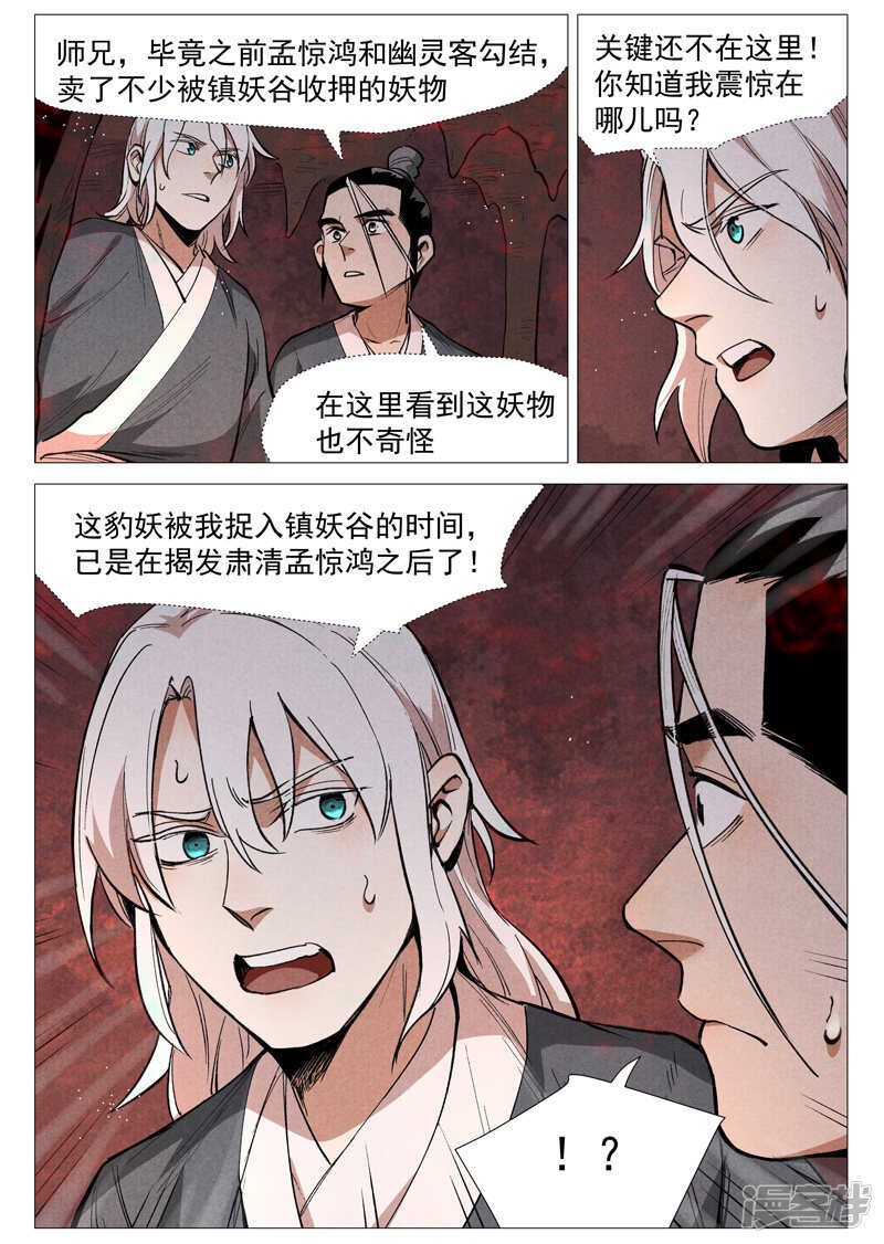 第51话 探查混沌兽（下）-第155话