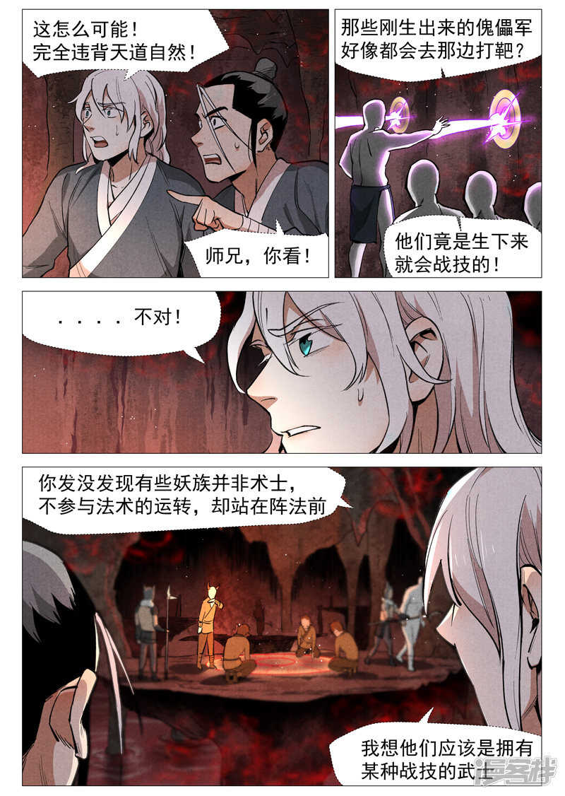 第51话 探查混沌兽（下）-第155话