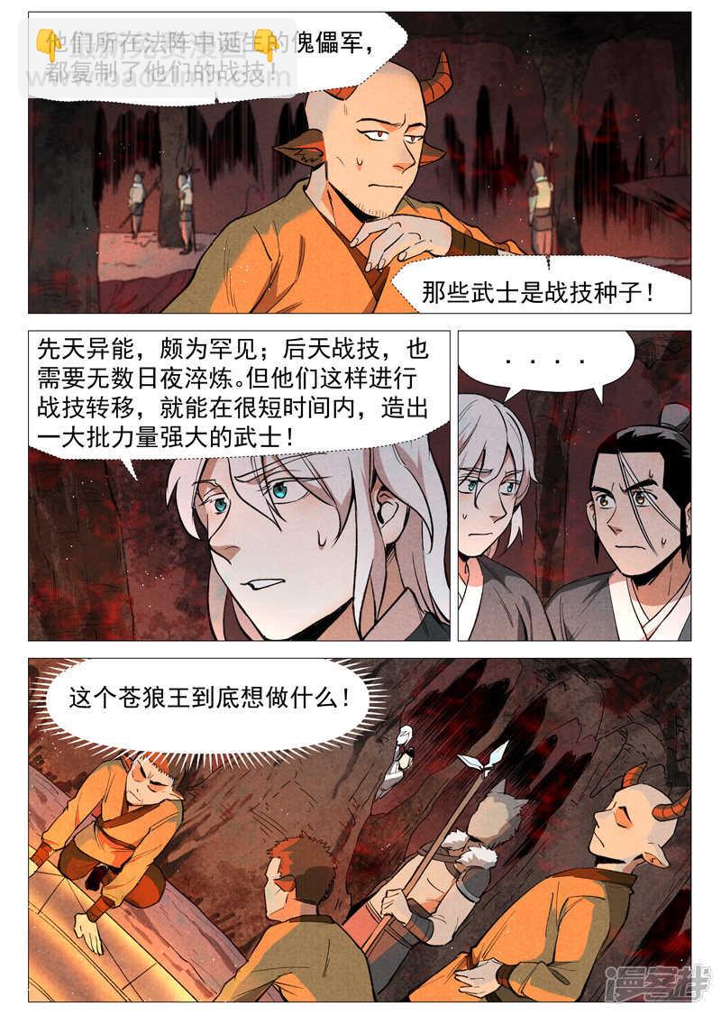 第51话 探查混沌兽（下）-第155话