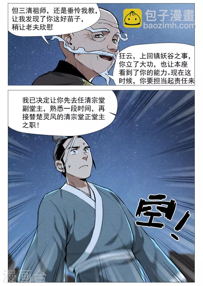 第52话2 血河洞的秘密-第105话