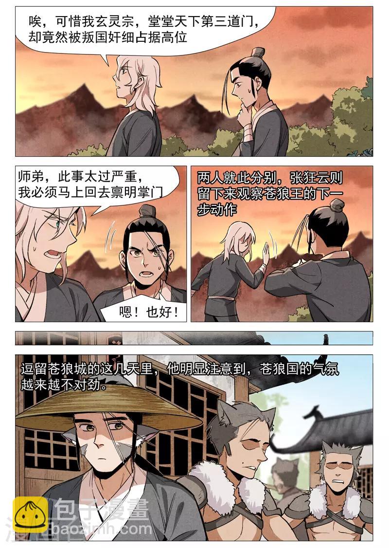 第52话2 血河洞的秘密-第105话