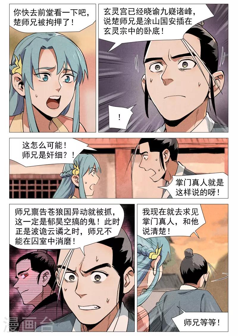 第52话2 血河洞的秘密-第105话