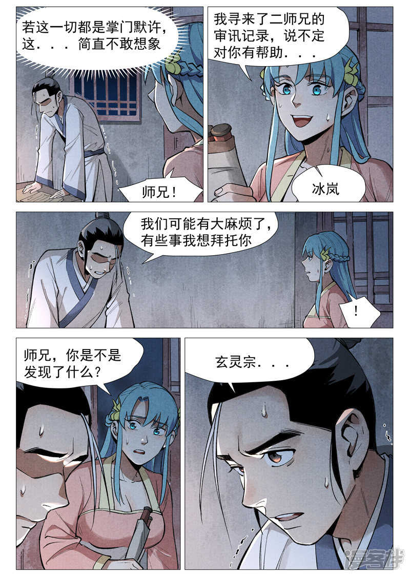 第52话 血河洞的秘密（下）-第157话