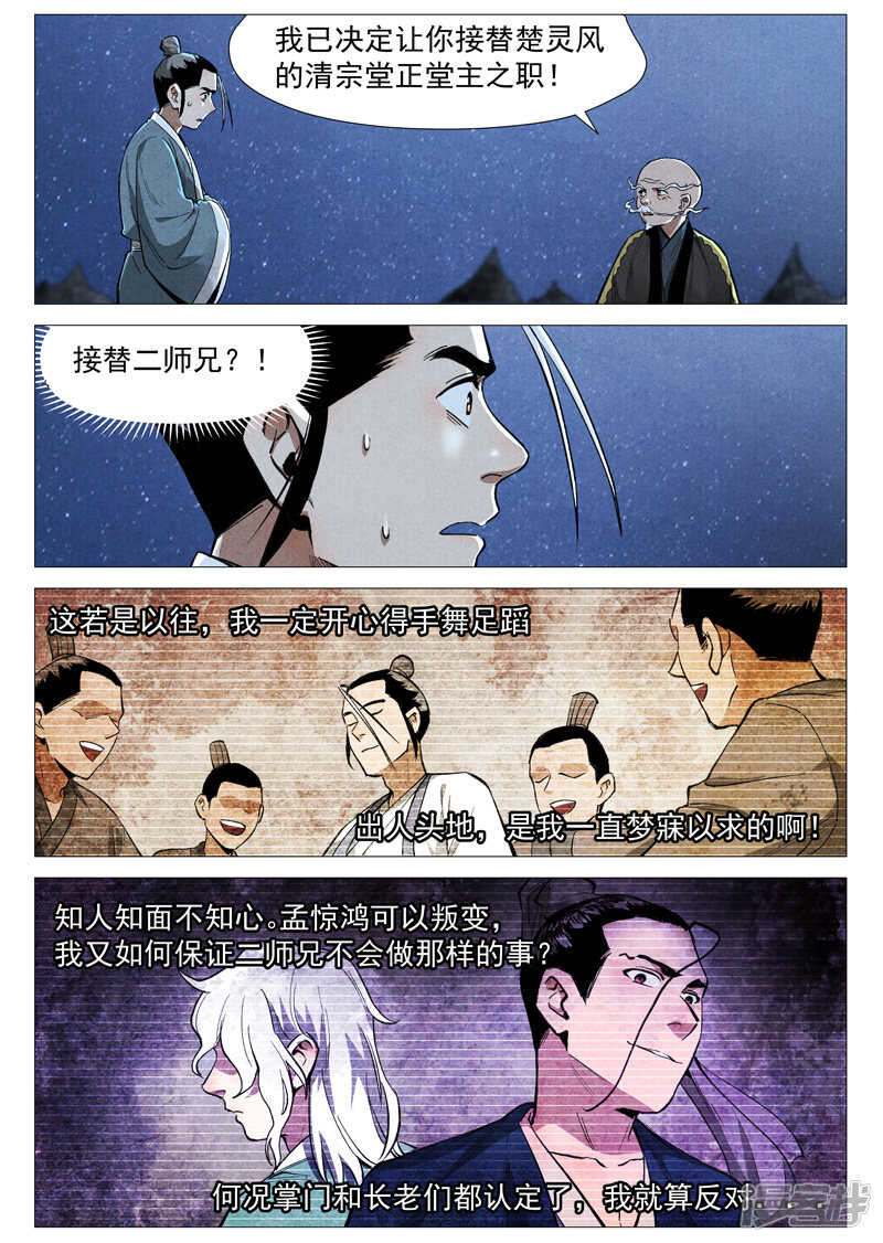 第52话 血河洞的秘密（下）-第157话