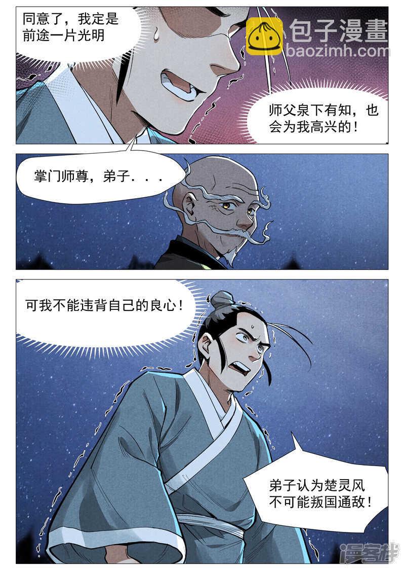 第52话 血河洞的秘密（下）-第157话