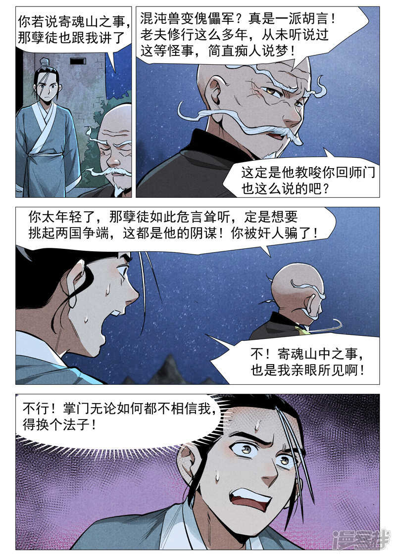 第52话 血河洞的秘密（下）-第157话