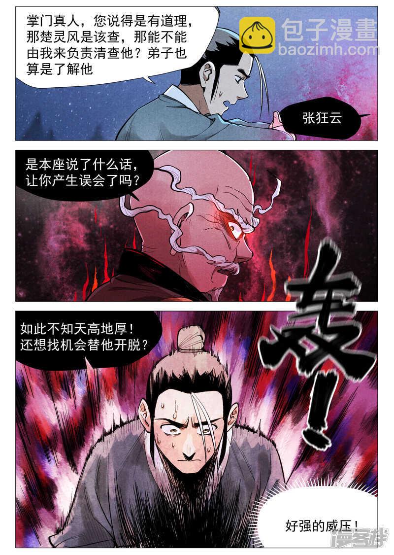 第52话 血河洞的秘密（下）-第157话