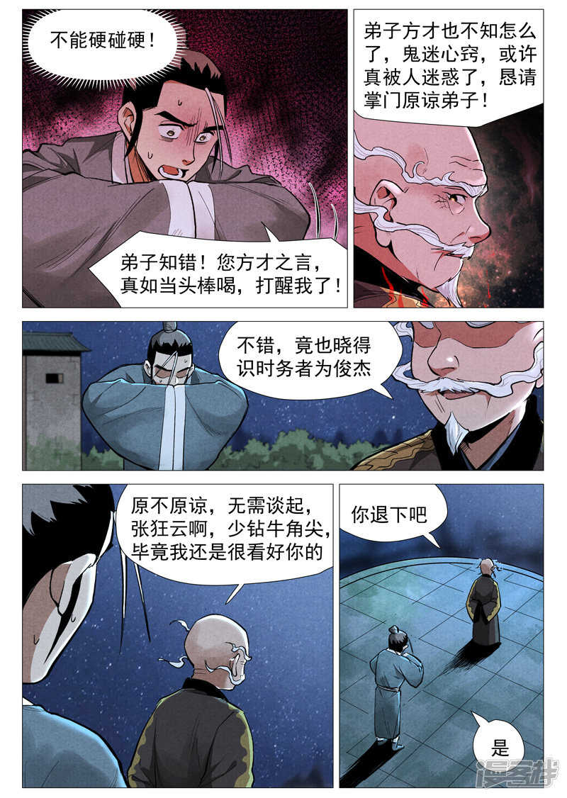第52话 血河洞的秘密（下）-第157话