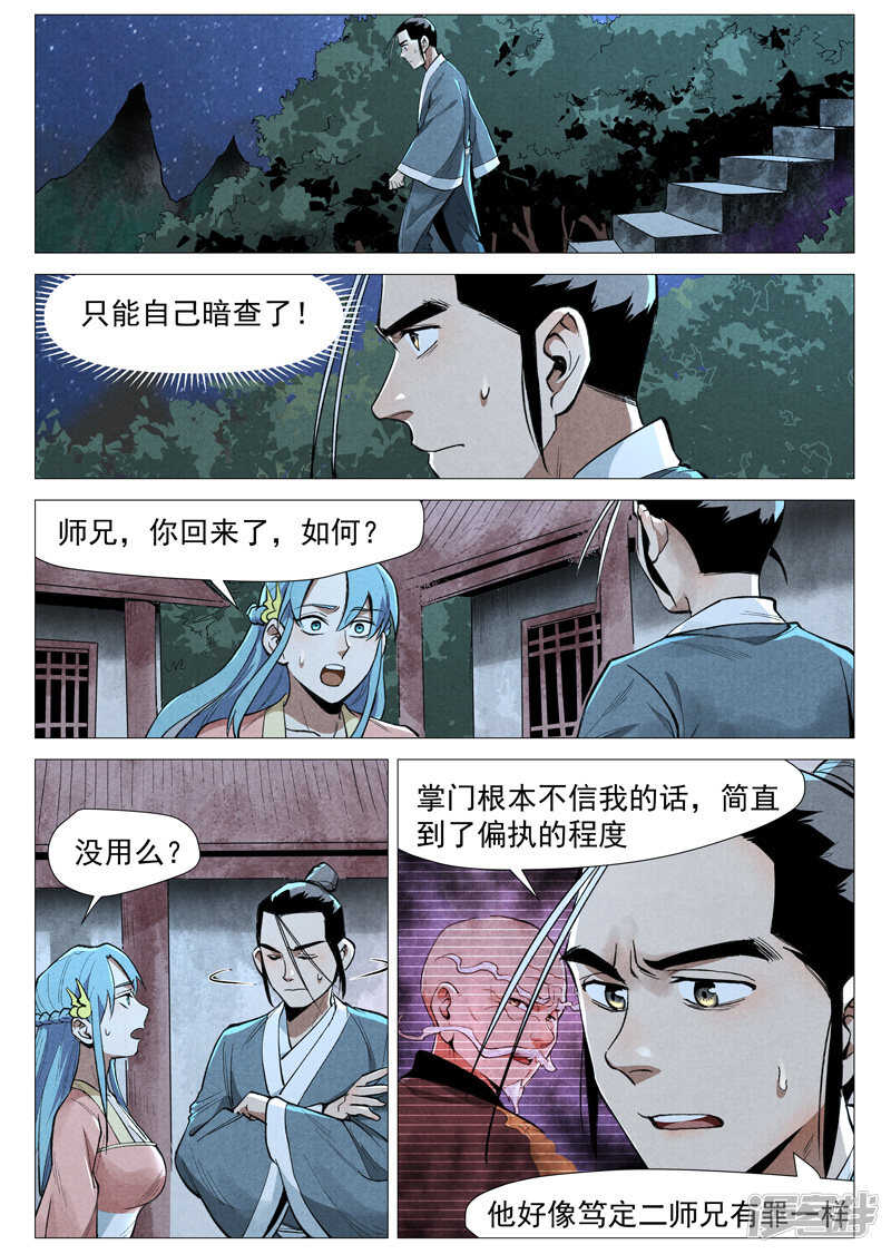 第52话 血河洞的秘密（下）-第157话