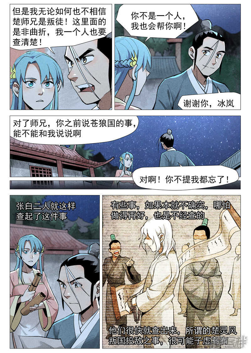 第52话 血河洞的秘密（下）-第157话