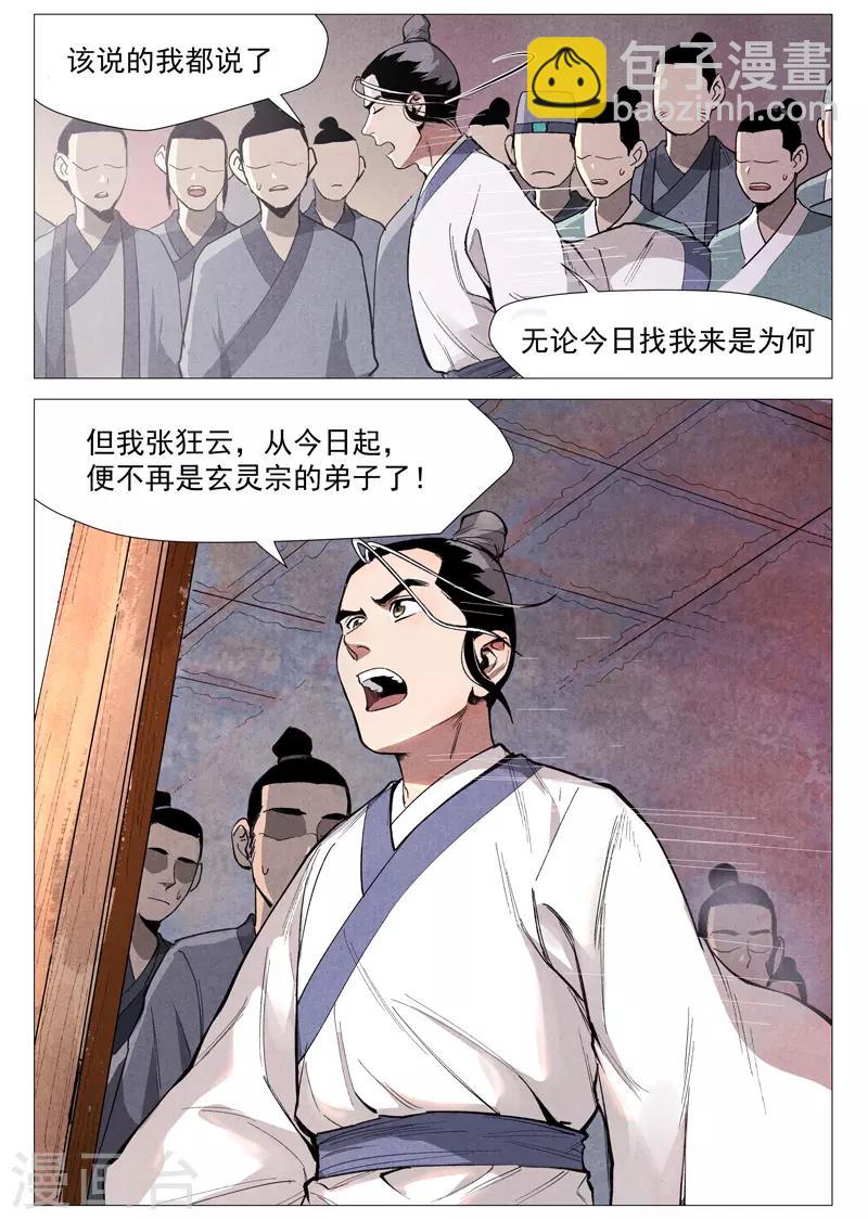 第53话2 被忽略的掌门-第107话
