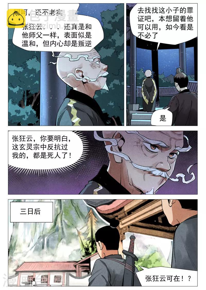 第53话2 被忽略的掌门-第107话