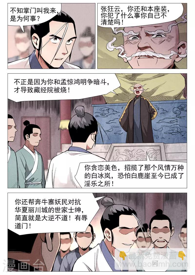 第53话2 被忽略的掌门-第107话