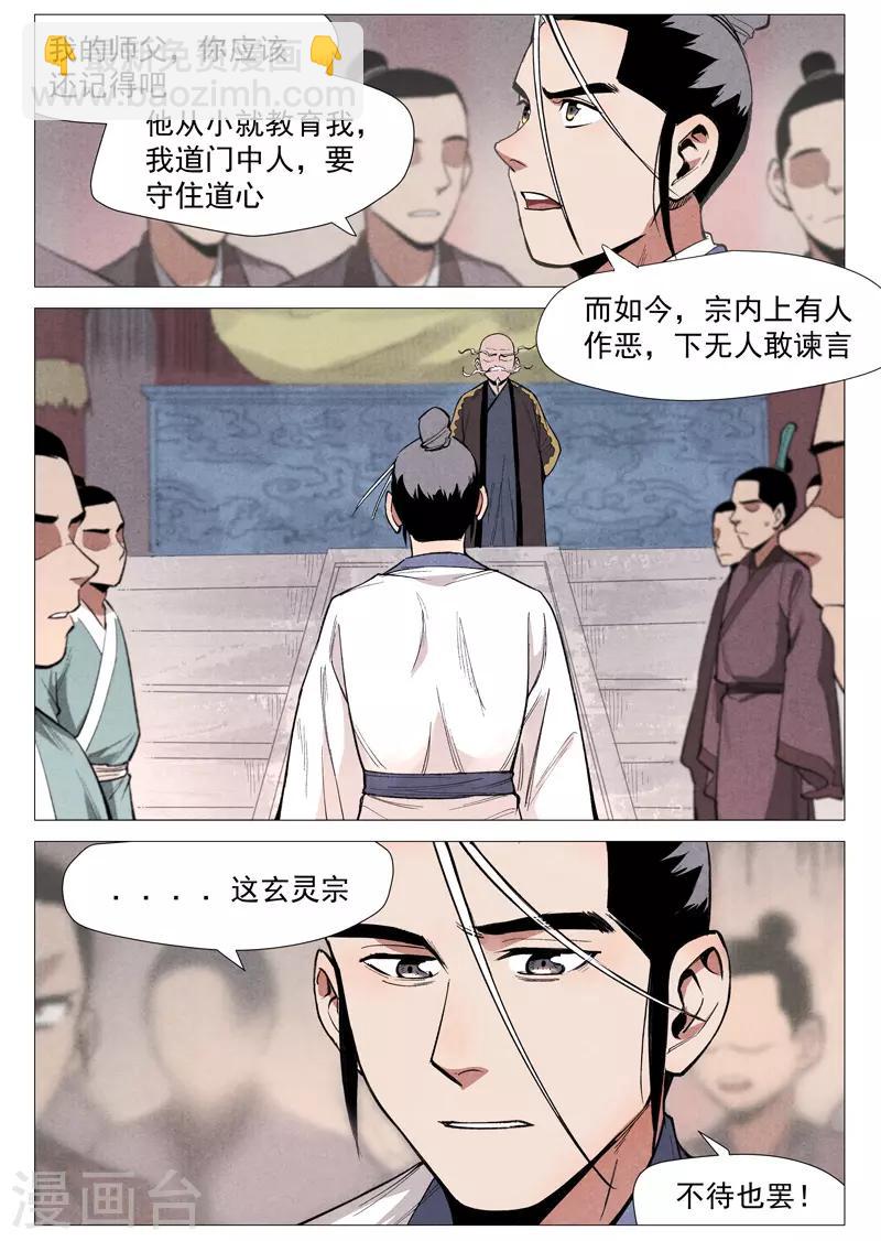 第53话2 被忽略的掌门-第107话