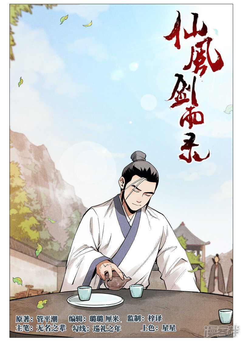 第53话 被忽略的掌门（下）-第159话