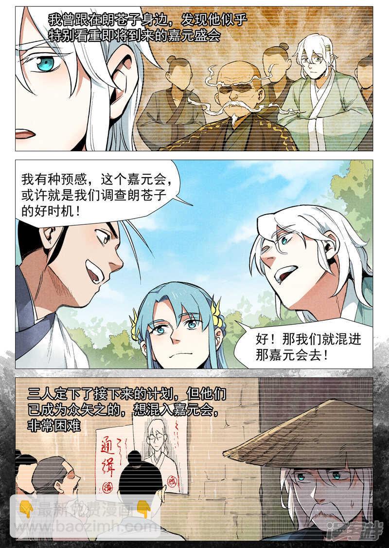 第53话 被忽略的掌门（下）-第159话