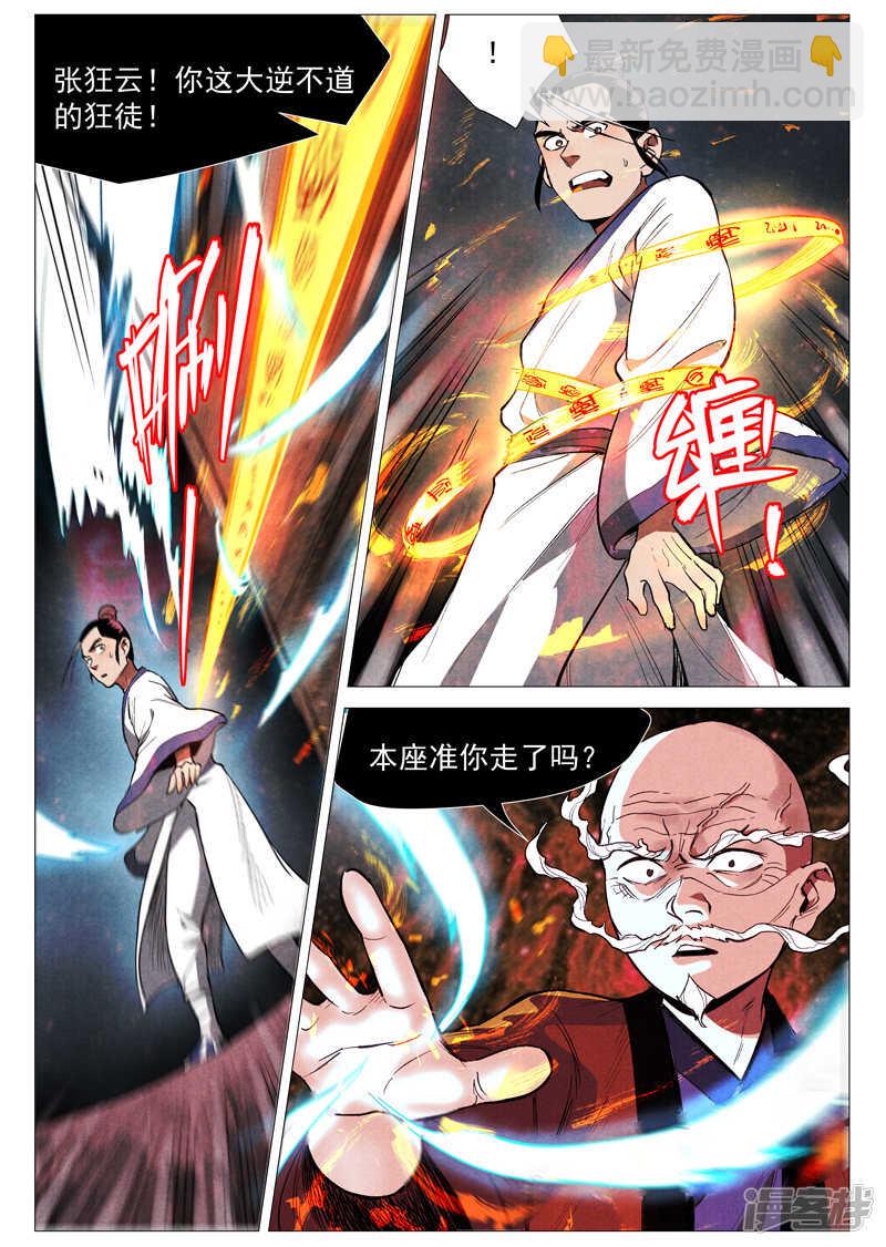 第53话 被忽略的掌门（下）-第159话