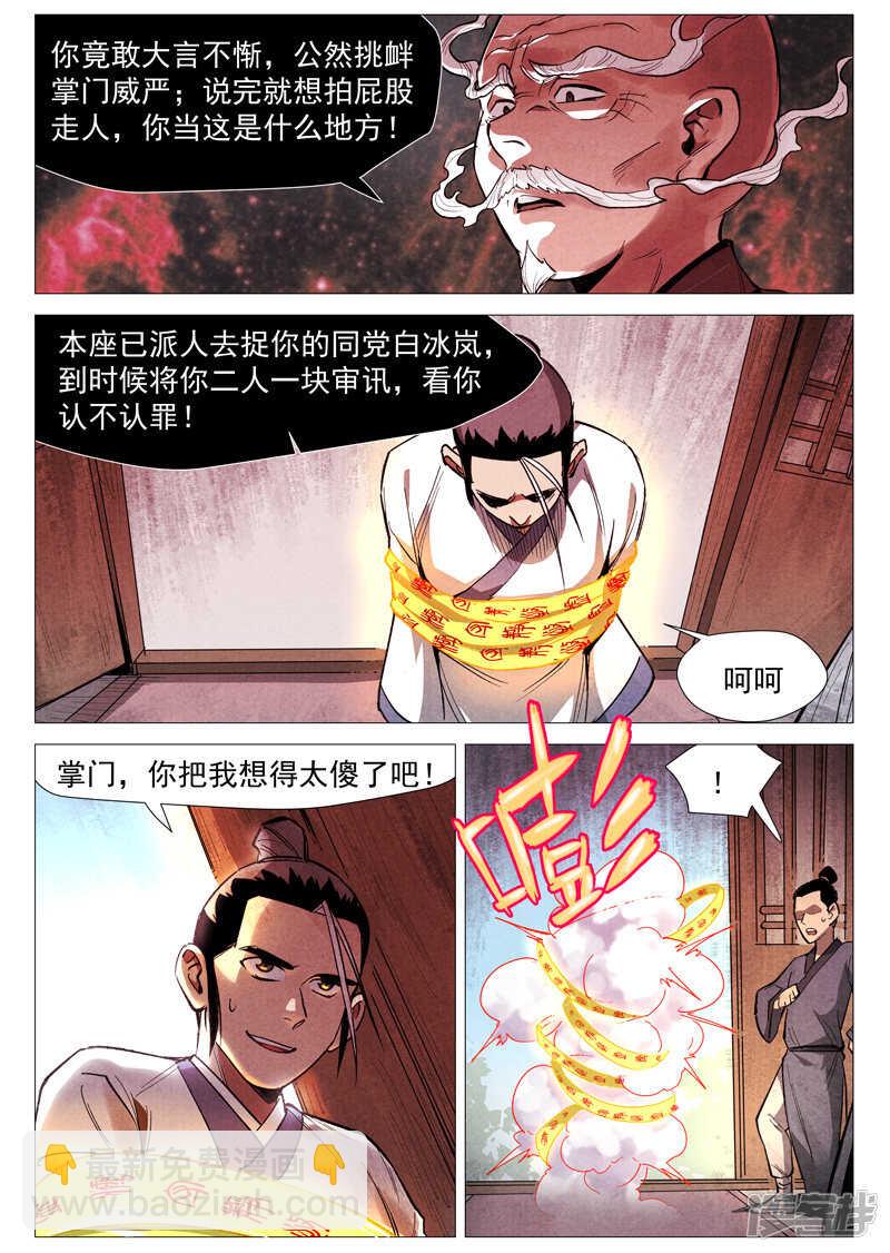 第53话 被忽略的掌门（下）-第159话