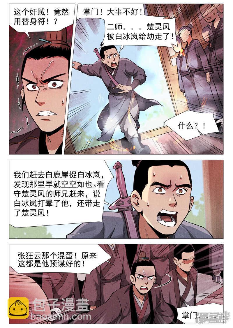 第53话 被忽略的掌门（下）-第159话