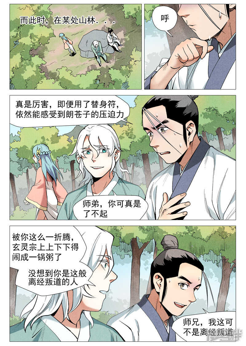 第53话 被忽略的掌门（下）-第159话