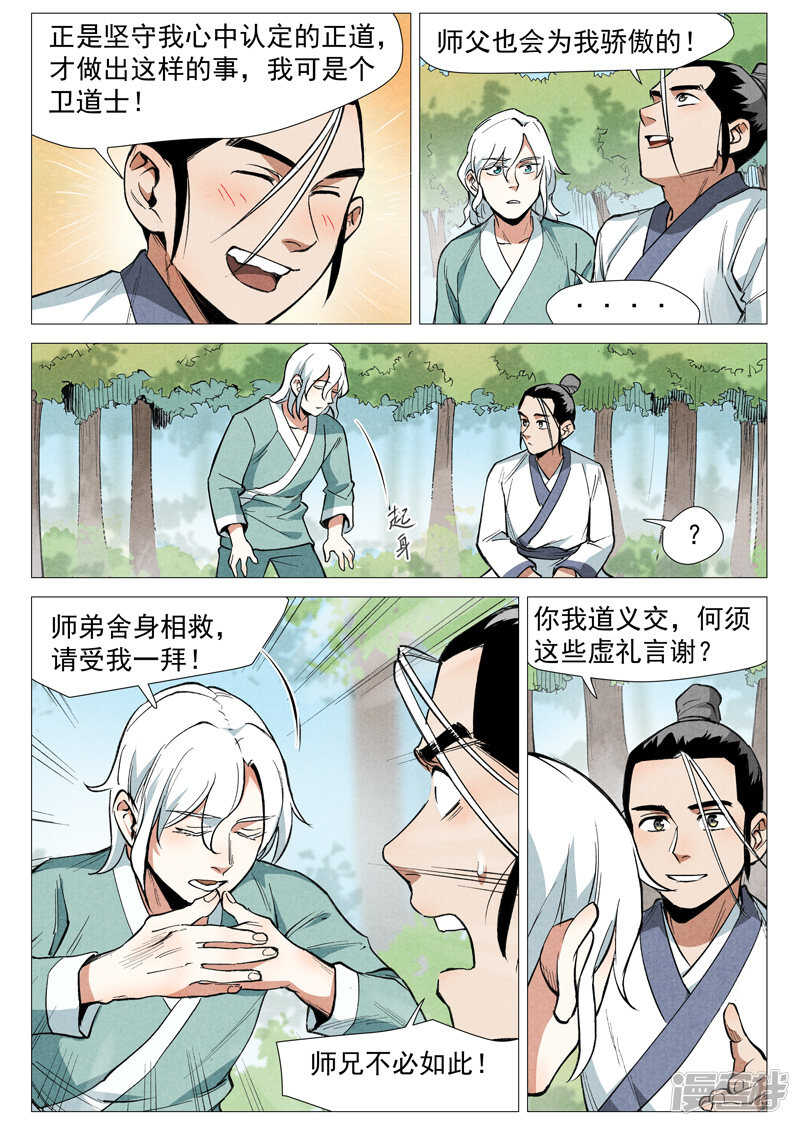 第53话 被忽略的掌门（下）-第159话