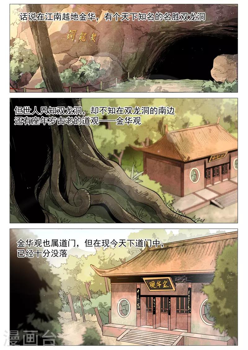 第54话2 混入嘉园会-第109话