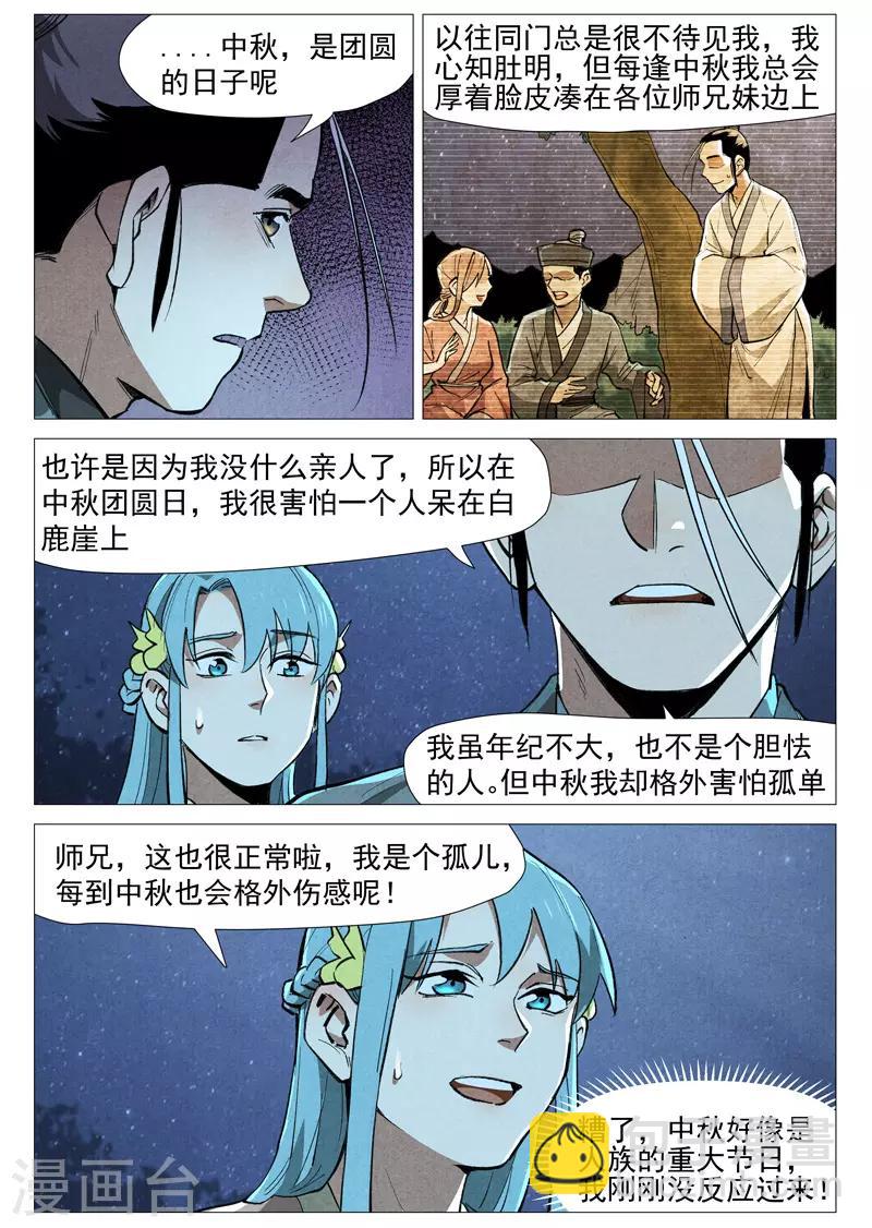 第54话2 混入嘉园会-第109话