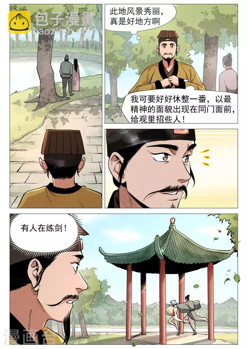 第54话2 混入嘉园会-第109话